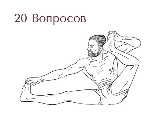 Тест на знание асан №3